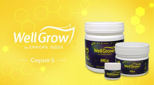 S серия удобрений Well Grow